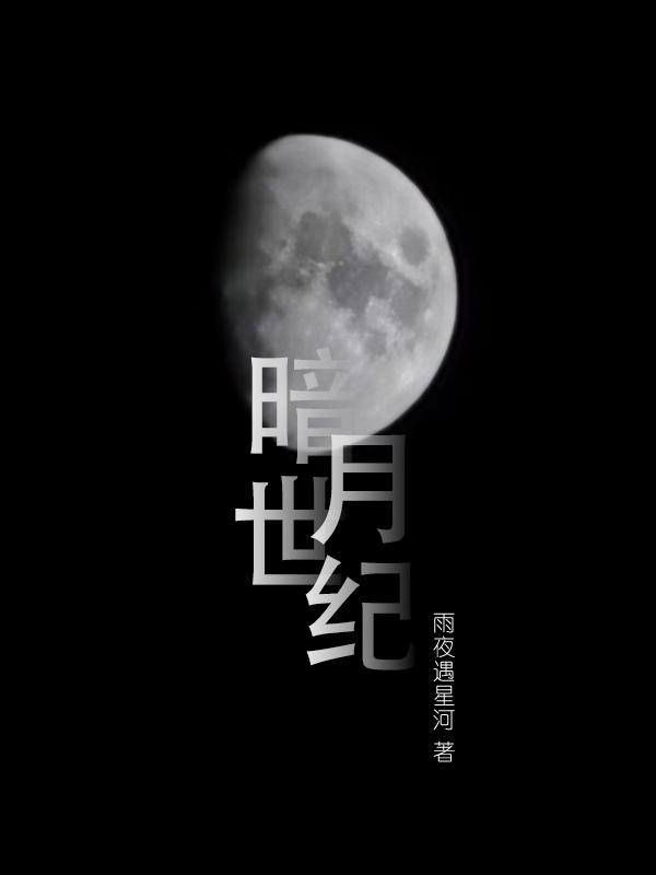 暗月世界3.3符文之语大全中文